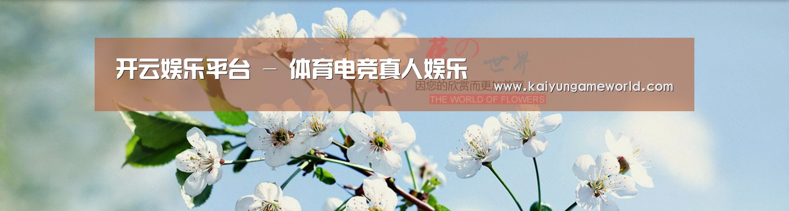 花卉园林种植展示网站模板