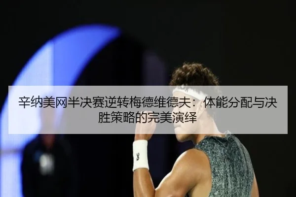 xin-na-mei-wang-ban-jue-sai-ni-zhuan-mei-de-wei-de-fu-ti-neng-fen-pei-yu-jue-sheng-ce-lve-de-wan-mei-yan-yi-3-200.jpg