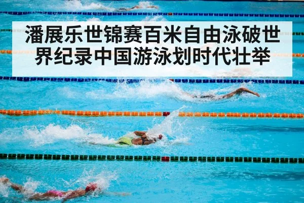 swimming pool competition