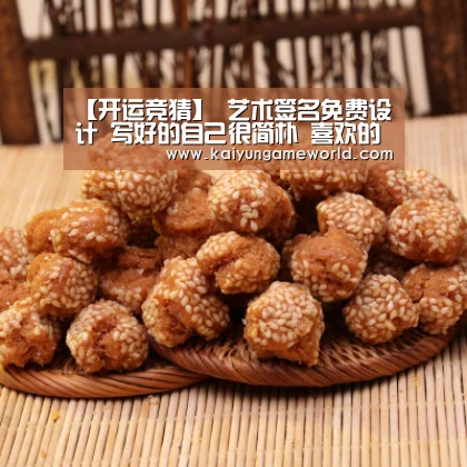 【开运竞猜】
艺术签名免费设计 写好的自己很简朴 喜欢的微友请留名(11期)(图2) 开运体育